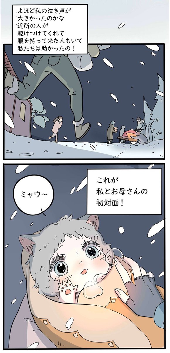 元気で可愛い女の子が生まれました。
『ダメ狐チー太』番外編の続きを、どうぞご覧ください。
(4/4)
#ダメ狐チー太 #中国漫画
#雪の夜のこと
#産まれた時の記憶
#母との初対面 