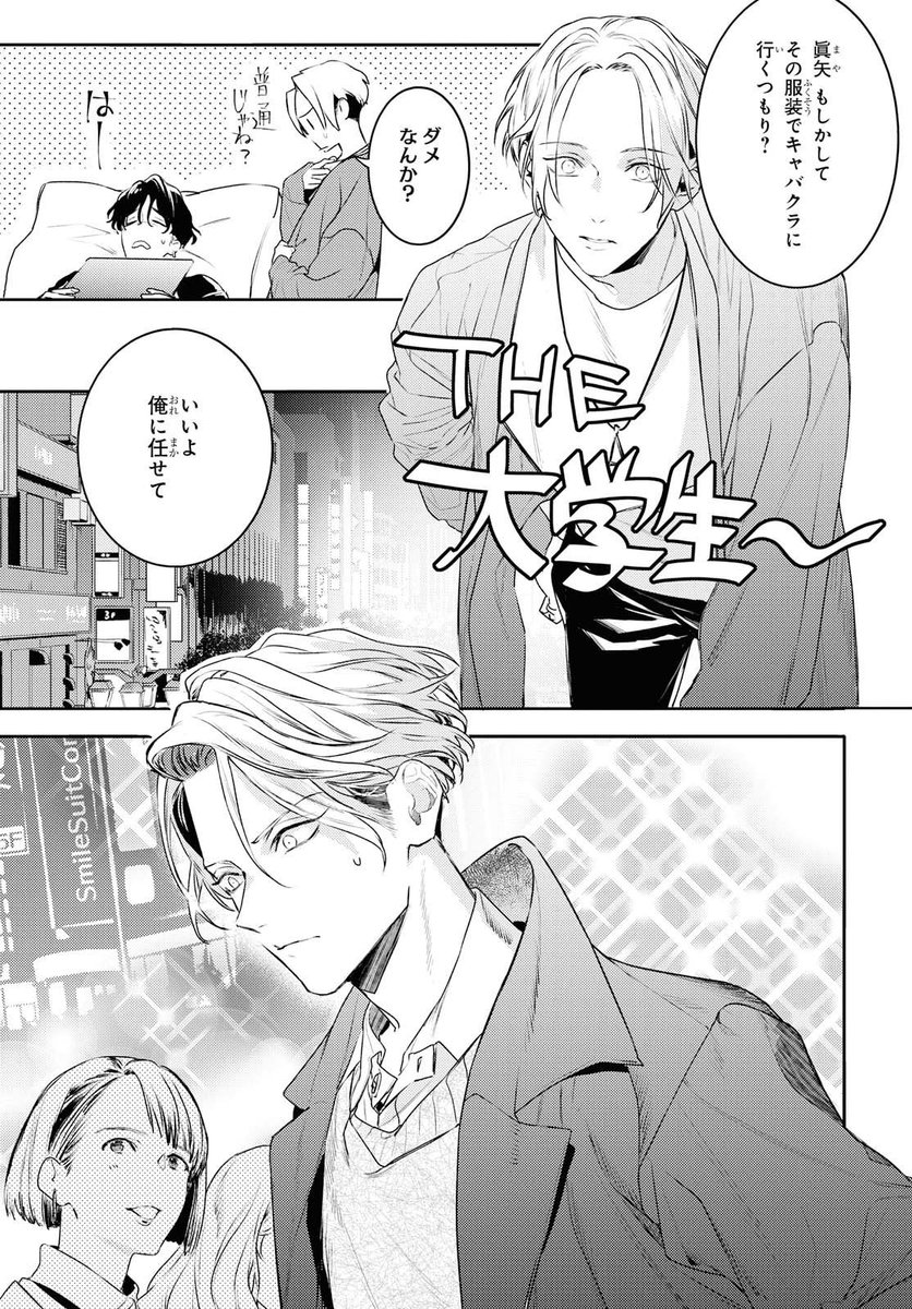 ?彼に依頼してはいけません?
本日発売のゼロサム10月号にて14話が掲載されております!

そしてコミックス3巻が9月25日に発売決定!✨

今回も小冊子付特装版がありますよ～?
小冊子は登場人物の仕事や恋愛面を占ったフォーチュンブックになります! 