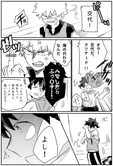 マシュマロ③
青春?勝デク

雄みのあるデ大好物マンなのでとても興奮するシチュでした、ありがとうございます! 