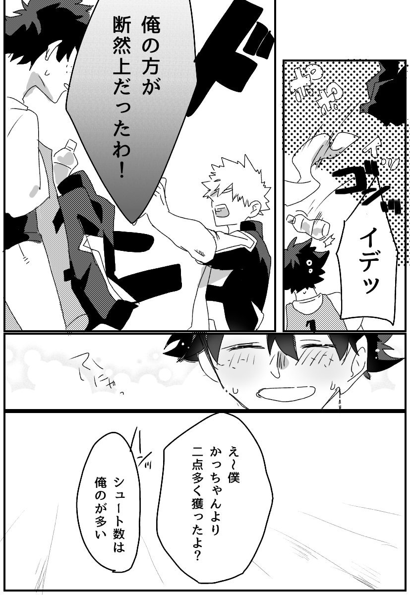 マシュマロ③
青春?勝デク

雄みのあるデ大好物マンなのでとても興奮するシチュでした、ありがとうございます! 