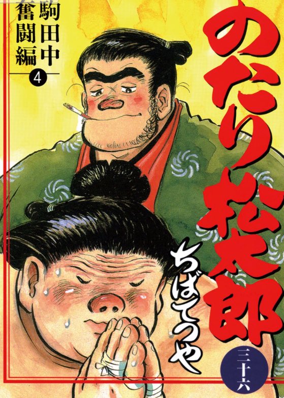 ペタシの方言は、「のたり松太郎」の秋田県出身のキャラ・田中くんがベースになってますが、福島県出身の編集長の監修が入っていたり、「西遊記」での西田敏行版猪八戒の影響もあるしで、福島訛りも混在していて、まあこちらもなんちゃって東北弁です。 