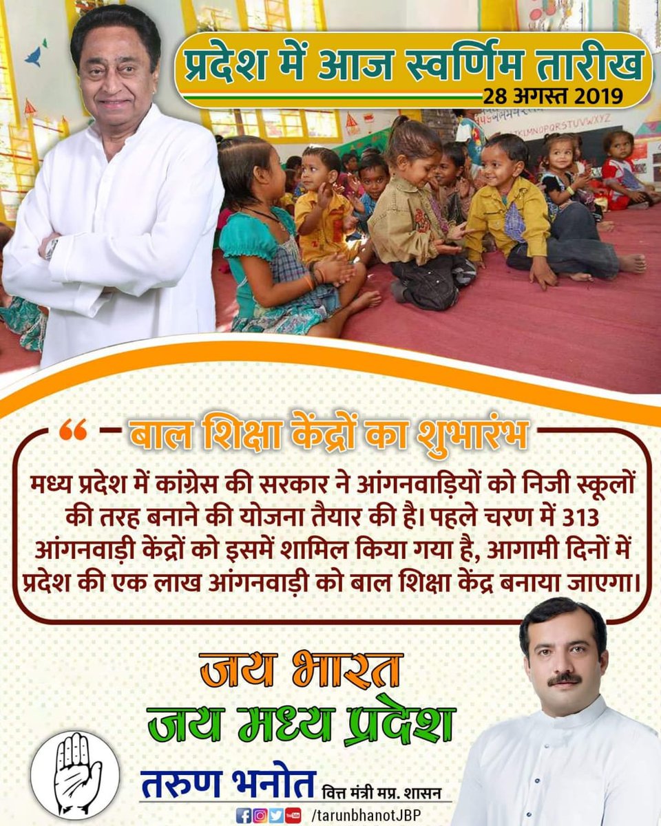 ecce_saurabh's tweet photo. #बालशिक्षाकेन्द्र की शुरुवात से बच्चो को मिलेंगे शिक्षा के सर्वोत्तम अवसर..स्कूल जाने से पहले ही बच्चे होंगे मानसिक एवं शारीरिक रूप से पूर्ण तैयार 👦✌️
#ecce_coordinatorsMP 
#ecce_समन्वयक_है_तो_मुमकिन_है 
@CMMadhyaPradesh @OfficeOfKNath @SyedZps @ImartiDeviINC @tarunbhanotjbp https://t.co/TjRtnKBfi4