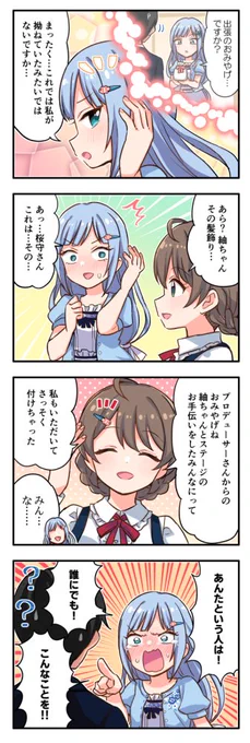 メインコミュ46話のその後的な… 