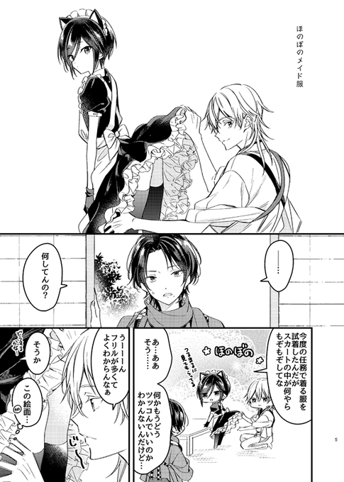 今日はつるやげの日…!(画像は同人誌からの再録です)(※女装注意)#鶴薬の日 