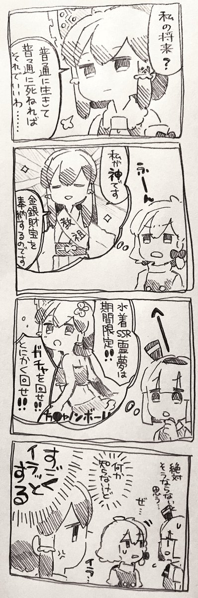 霊夢ちゃんと魔理沙ちゃんと妖夢ちゃんと霊夢ちゃんの将来 