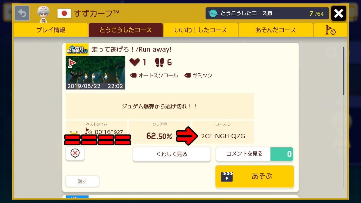 スーパーマリオメーカーコース紹介bot Smm Coursebot Twitter