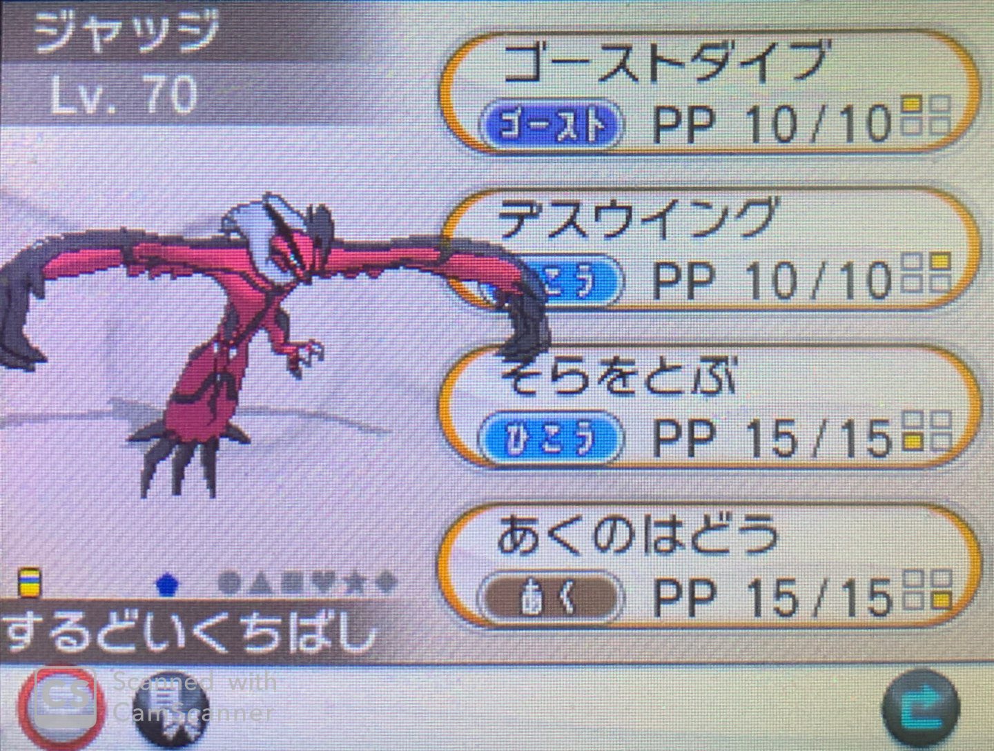 霧島明 罪鍋ポケモン旅xy編 ジャッジ イベルタル フレア団から救出した カロスの伝説のポケモンです フィールドではそらをとぶ要員として活躍しました 彼がやってきたことで初めてスカイバトルをしたり 彼のみの技 デスウイングで無双したり