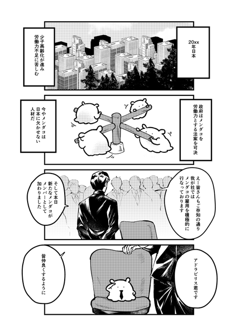 メンダコ・コーポレーション① | まいにちめんだこ さんのマンガ