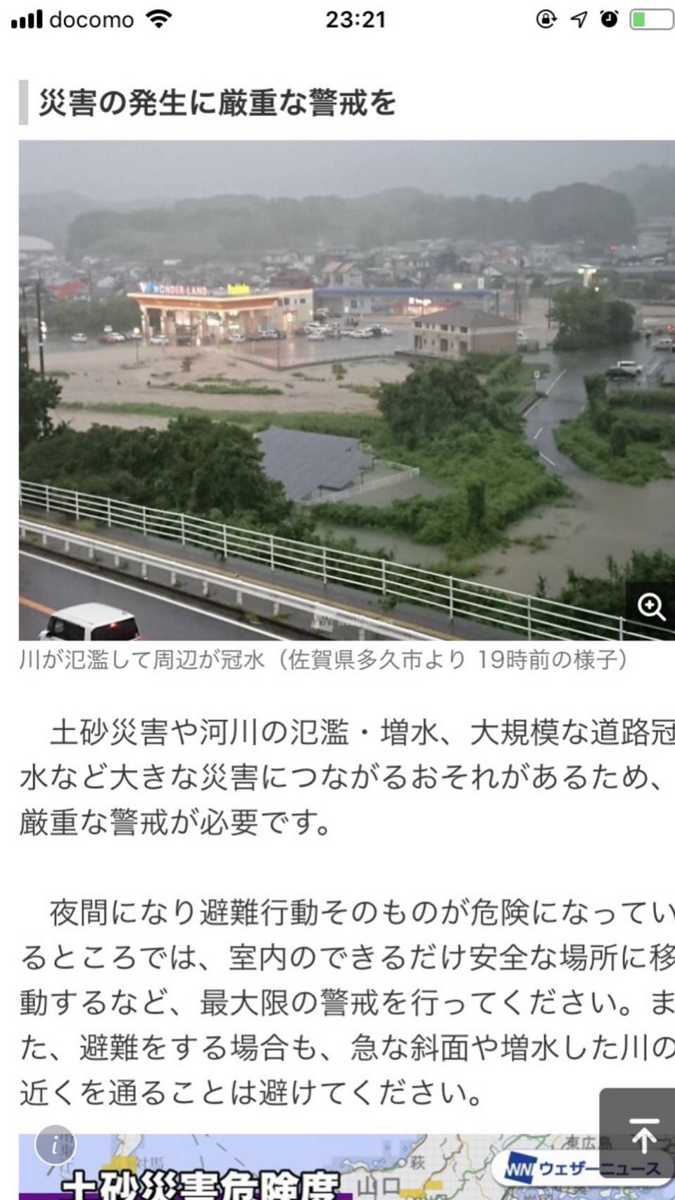 舩原孝路 東京サムライガンズ على تويتر 地元 佐賀が大雨で大変な事になってて 友達が苦労して店出したケーキ 屋さんも全壊だと どうにも助けてやれんのが悔しい 天災だから仕方ないけど あまりにもやるせない 神様