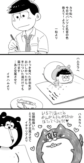 お手紙を書く4男たちとそれを受け取った2男たち 