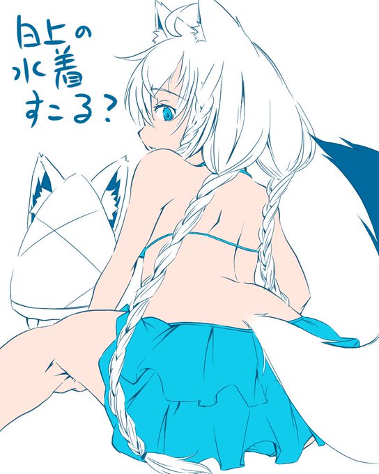 しっぽの付け根よかったぞ白上のtwitterイラスト検索結果 しっぽの付け根よかったぞ白上のtwitterイラスト検索結果
