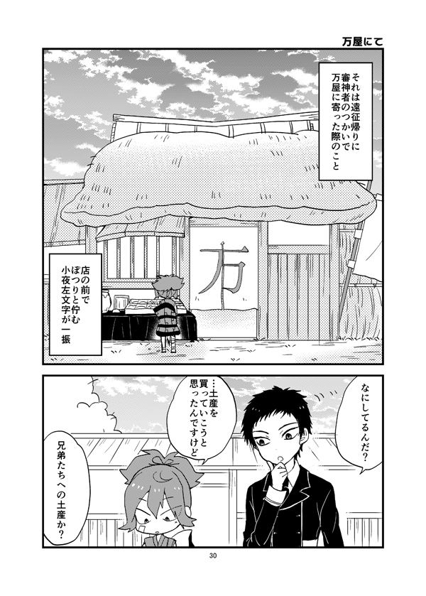 お小夜と厚くんのお話（同人誌より再録） 