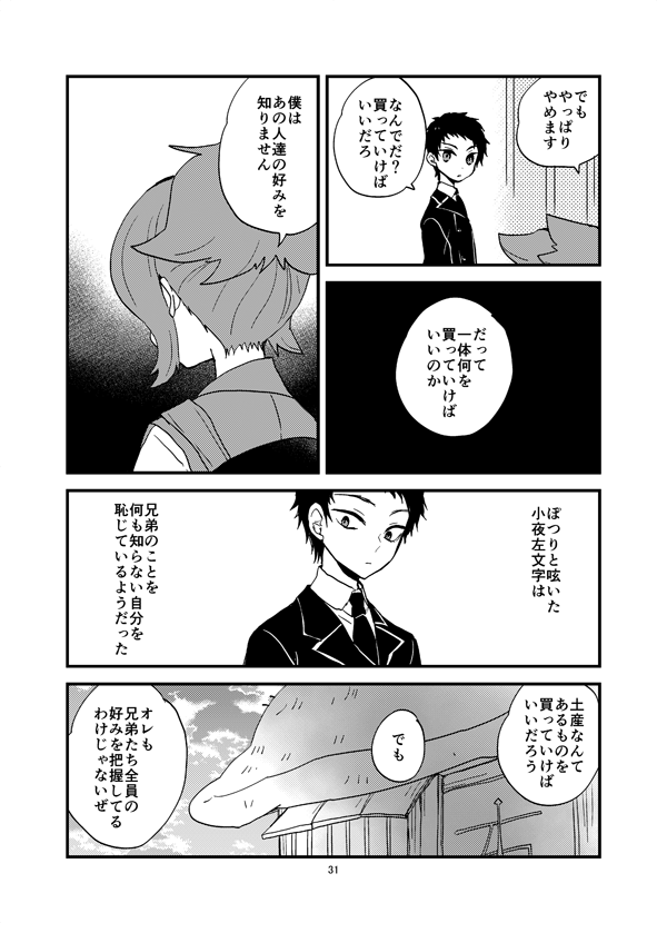 お小夜と厚くんのお話（同人誌より再録） 