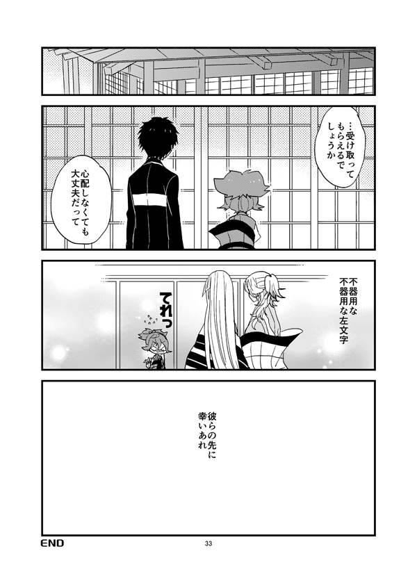 お小夜と厚くんのお話（同人誌より再録） 