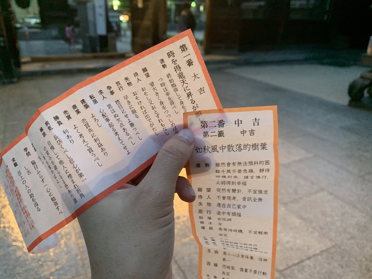 Ryo Taipei Twitter પર 日本語 英語 韓国語 中国語 台湾語まで用意されている博多の櫛田神社 大吉と中吉だったので 嬉しくて持って帰ってきてしまった おみくじは台湾語というより 繁体字 なのだと読んで思いました Ryo Taipei Twitter પર 日本語 英語 韓国語 中国語 台湾語まで用意されている博多の櫛田神社 大吉と中吉だったので 嬉しくて持って帰ってきてしまった おみくじは台湾語というより 繁体字 なのだと読んで思いました
