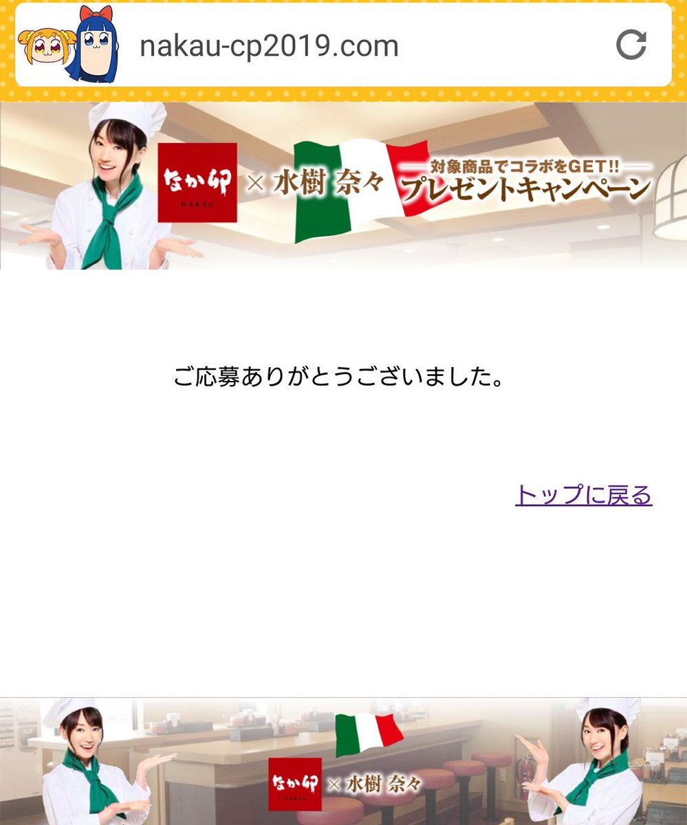 なか卯キャンペーン