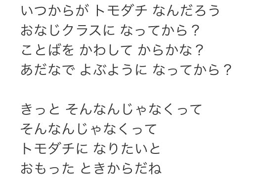 Twitter 上的 紡音れい 紡音と友達になりたいと言ってる人へ ラブ ベリーの曲にtomodachiという曲があります その曲の歌詞を添えておきますね T Co Zd91u8eegu Twitter