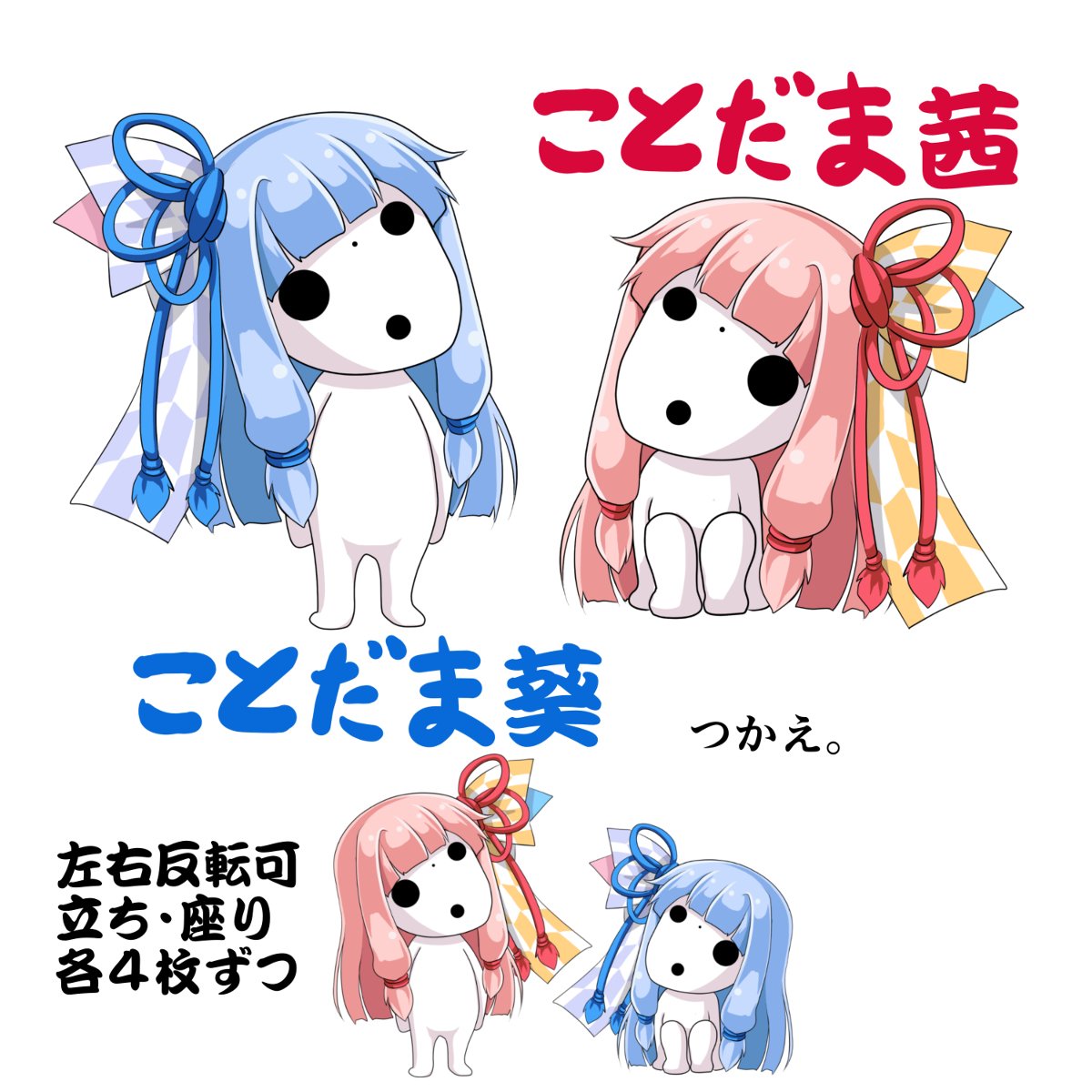 Uzivatel Tk8d32 Na Twitteru ことだま姉妹の立ち絵 琴葉葵と茜っぽい何か 琴葉茜 琴葉葵 Voiceroidフリー 立ち絵リンク T Co R7yfc7evfc