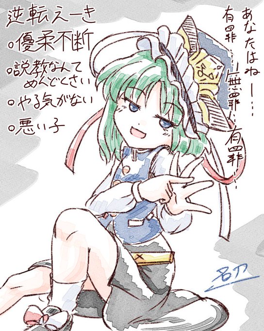#何度でも見てほしいお気に入りを貼るタグ
東方キャラのイメージを逆転させてみる絵シリーズ 