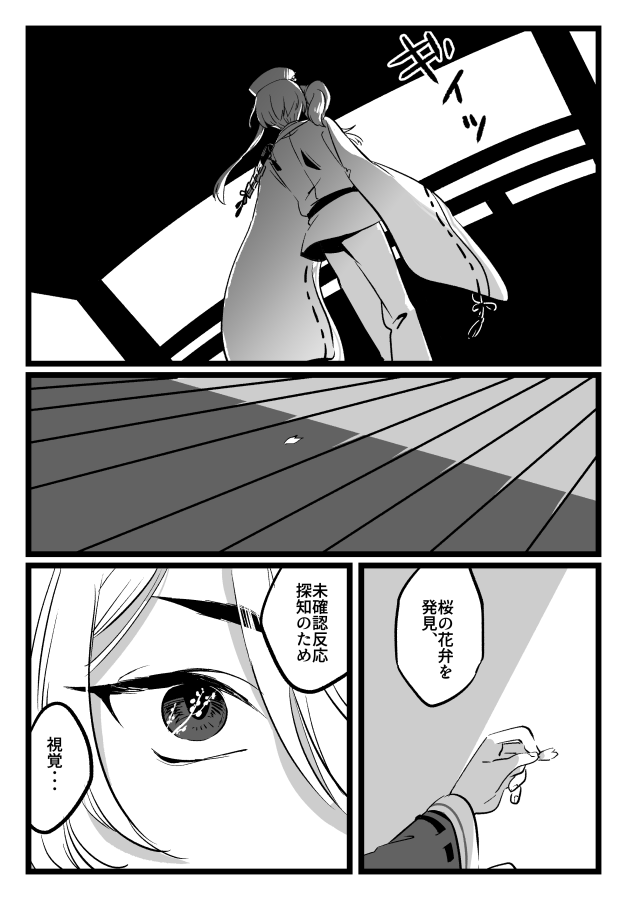 やっかいな景趣 後日 