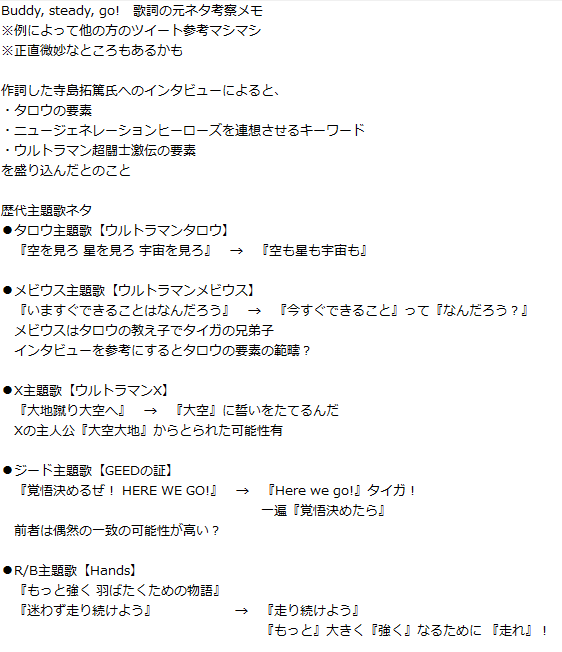 れも と ノメル タイガop Buddy Steady Go の歌詞の元ネタ考察メモ 例によって他の方のツイート参考ましましだ ウルトラマンタイガ