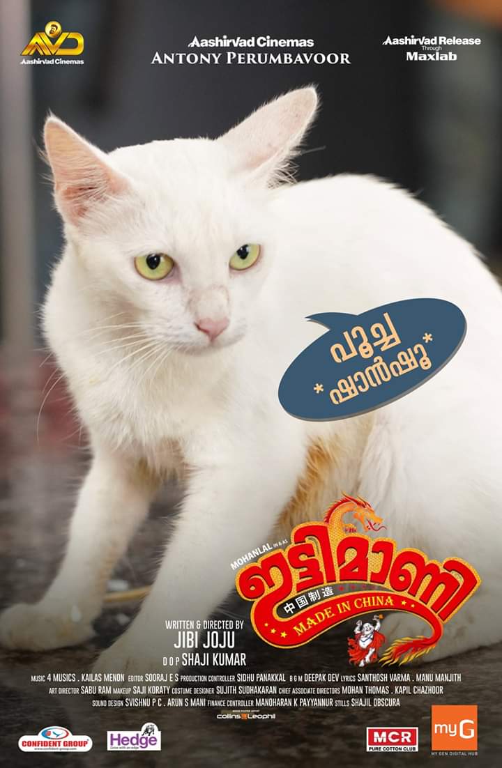 MOHANLALFANZ's tweet photo. 🎬 #Ittymaani Character Poster #12
📌 #Poocha As #Shanshu 😜
@Forumkeralam1 @KeralaBO1 @MoviePlanet8 @BOkerala @LalettanFansKL @LalettanUpdates @Team_MPC @lalettanboyz @MfcMukkam @MfcCalicut @MfcOmassery @MfcWayanad @MohanlalTweets @vishalValsan https://t.co/826cQLe08k