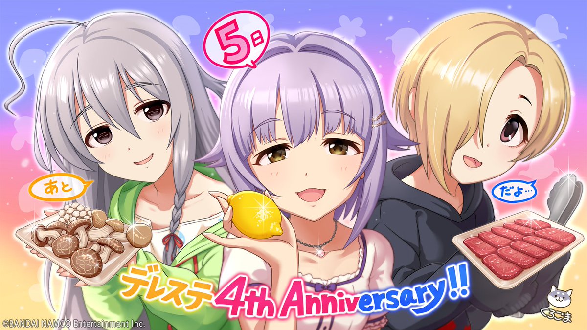 スターライトステージ デレステ4周年カウントダウン 4周年まであと 5日 です 本日はくろごま先生より 輿水幸子ちゃん 白坂小梅ちゃん 星輝子ちゃんのイラストをいただきました デレステ デレステ4周年