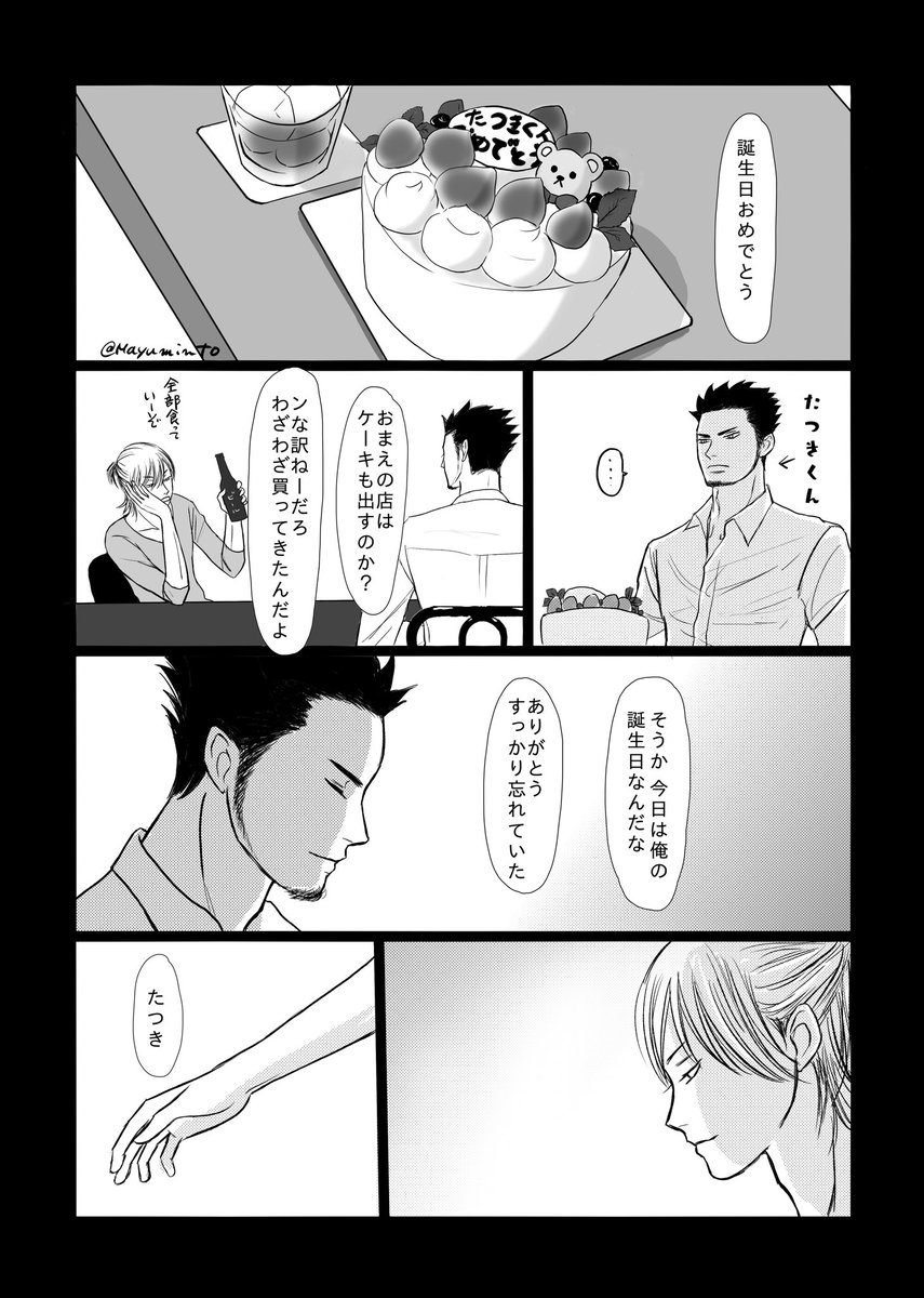 ※鷲この
Bar器用貧乏のマスター秋紀と常連客の鷲尾さん💕
鷲尾さんお誕生日おめでとうございます。
マスターをお持ち帰りしていいですよ😊😊 