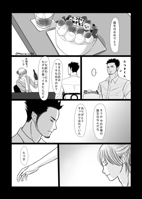 ※鷲この
Bar器用貧乏のマスター秋紀と常連客の鷲尾さん💕
鷲尾さんお誕生日おめでとうございます。
マスターをお持ち帰りしていいですよ😊😊 
