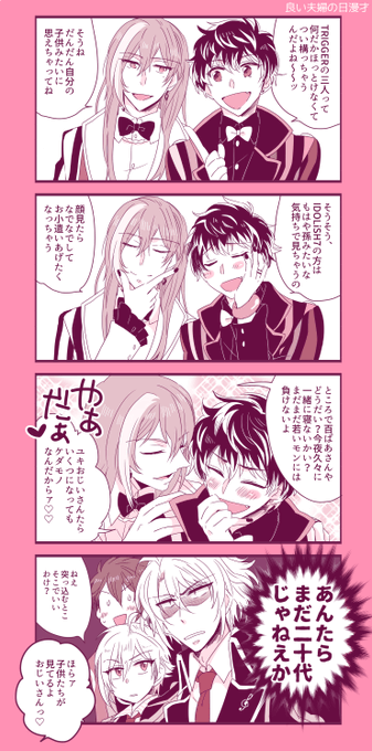 Re:vale with楽でお気に入りのやつ
楽とユキのわちゃわちゃ(notカプ)永遠に好き
#何度でも見てほしいお気に入りを貼るタグ 