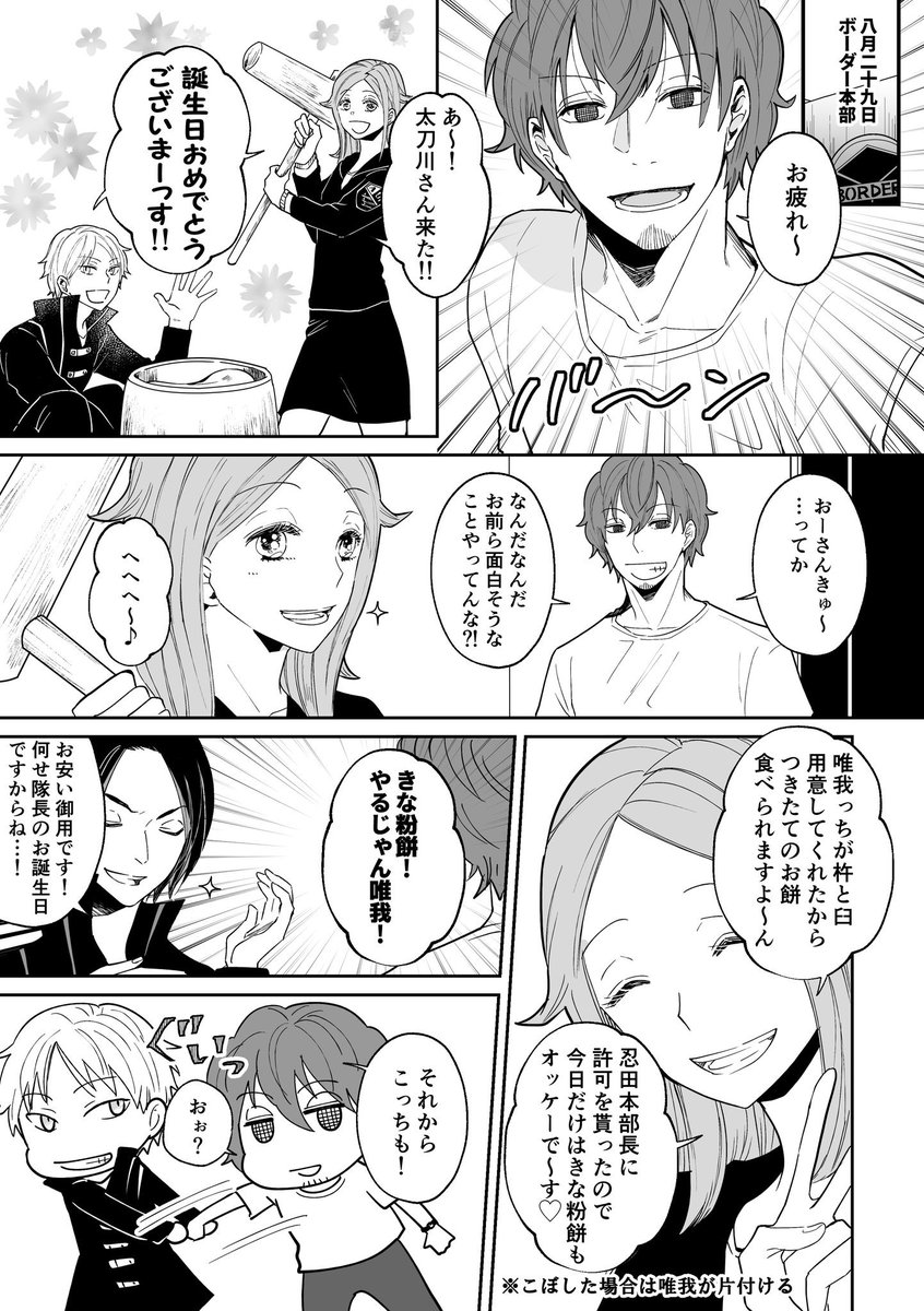 刀剣乱舞 太刀川さん誕生日おめでとう 大好きです A級1位に甘いボーダ すじおの漫画 刀剣乱舞 太刀川さん誕生日おめでとう 大好きです A級1位に甘いボーダ すじおの漫画