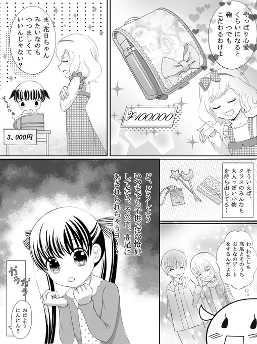 #ここあ生放送
#ぽこあーと
『12歳。とぽこぴーの話  4』
【価値観】 