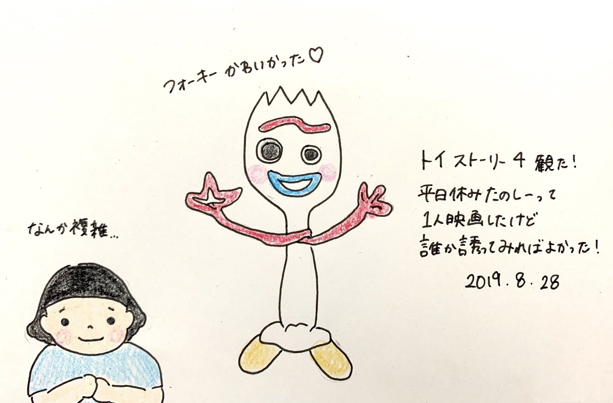 みなみ Twitterissa 絵日記 トイストーリー4 観ました 絵日記 日記 イラスト Illustration クーピー 1日1絵 イラストグラム 手描き お絵描き Art Drawing みなみ Twitterissa 絵日記 トイストーリー4 観ました 絵日記 日記 イラスト Illustration クーピー 1日1絵 イラストグラム 手描き お絵描き Art Drawing