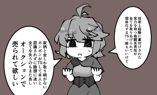 力でも財産でも誇りでも失うTSっ娘は良い 
