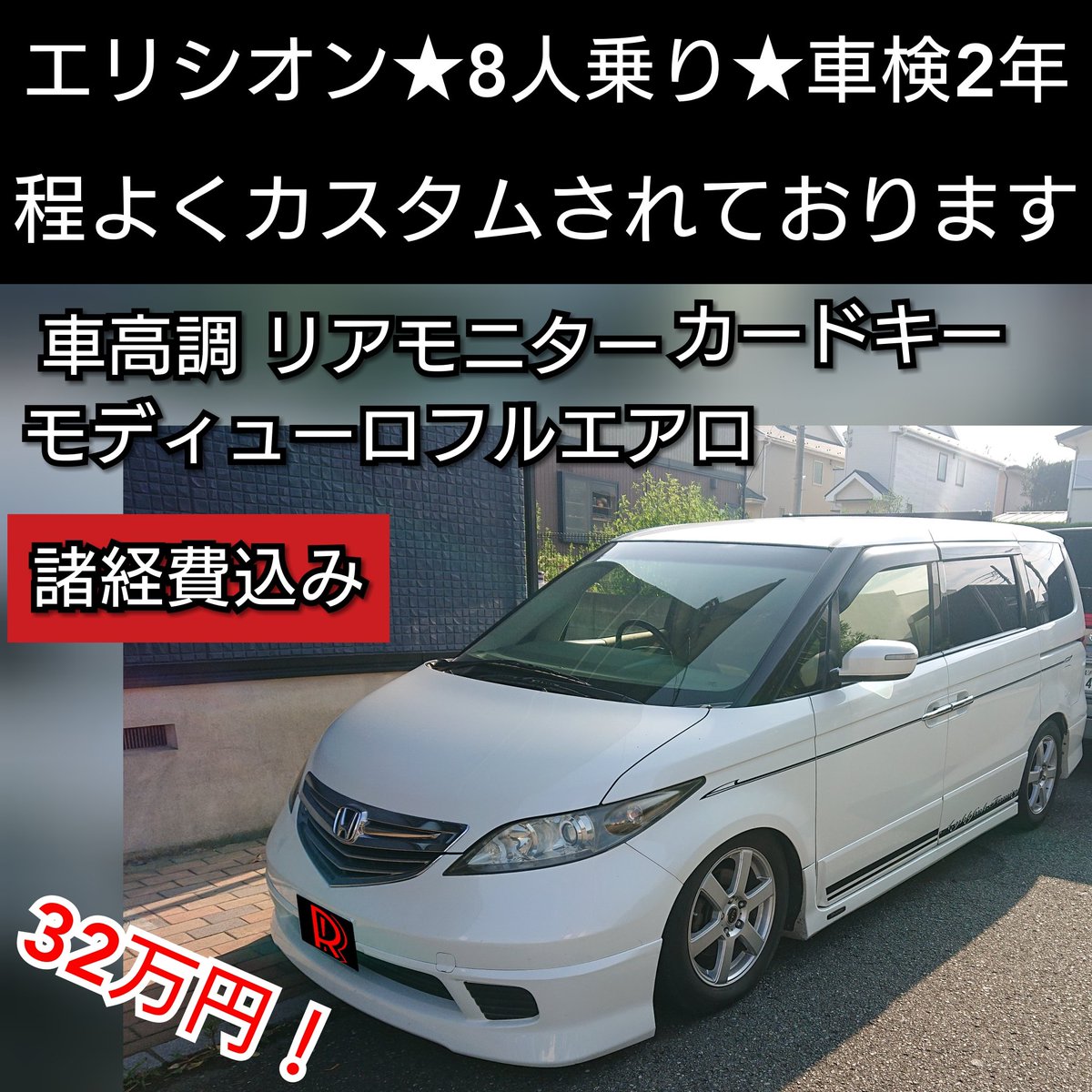 株 旧 A Twitter 安いと噂のr Garage横浜 車売ります 車買います 車高短 中古車 ミニバン セダン 軽自動車 走り屋 トヨタ 日産 ホンダ乗りと繋がろう19夏 アルファード エリシオン クラウン