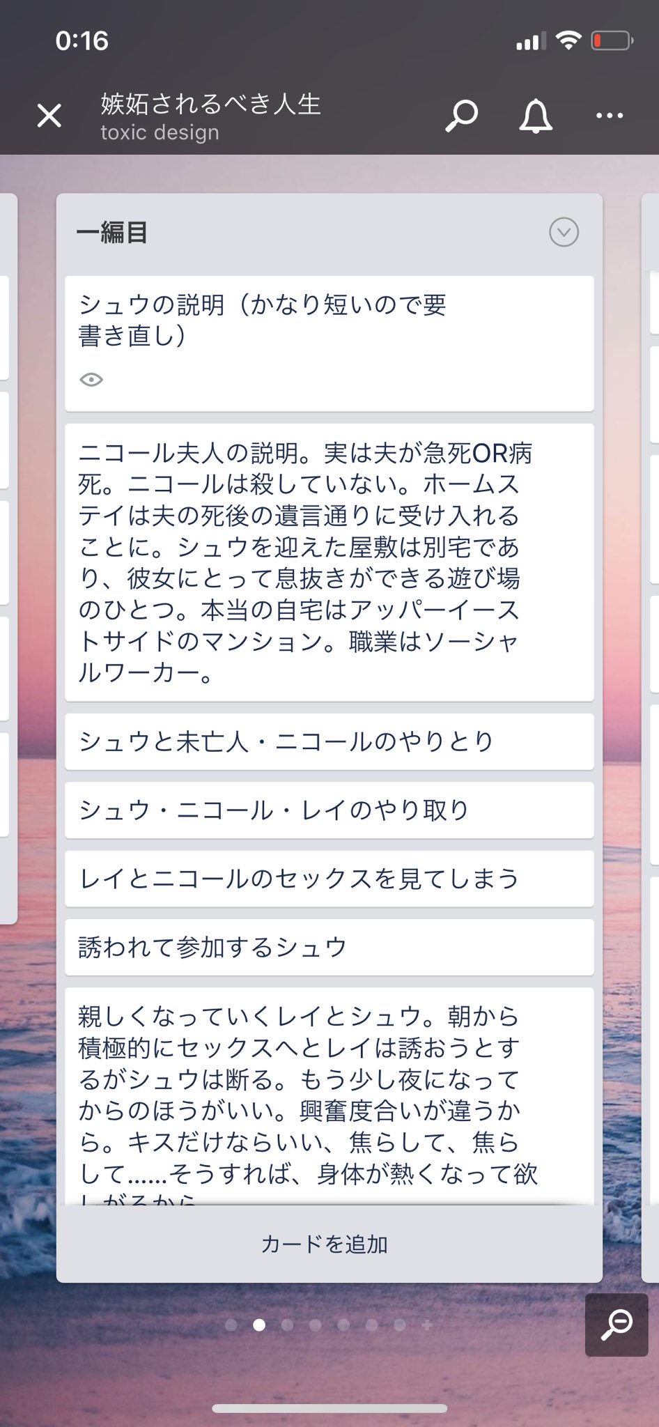 りーご Trelloは話の要点ごとに纏める形にしています 筆が進まなくなったら 問題点を書き出し Trelloでぺたぺた纏め たり 設定で必要な部分を纏めたりするのにとっても便利です 背景もunsplashのオシャレ写真に変更出来るので最高 デジタル化されたpost