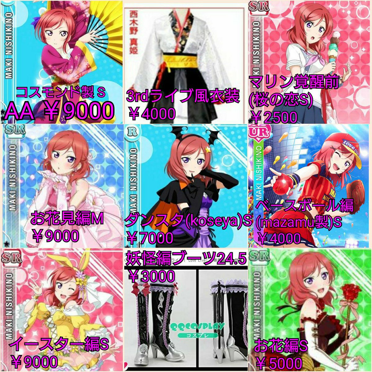 咲結華 Na Twitteru 衣装お譲りします 詳細は画像をご確認ください 譲渡希望 ご質問ある方はdmにてご連絡くださいませ ラブライブ 西木野真姫 Angelic Angel 輝夜の城で踊りたい 3rdライブ衣装 マリン編覚醒前 お花見編覚醒後 ダンスタ Dancing