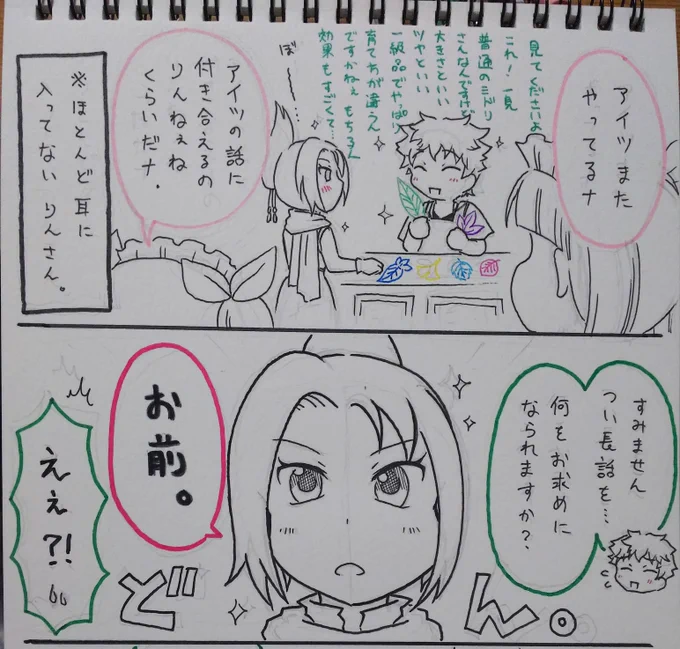 アイテムショップわかばくんとりんさん。実はもうちょっと続くんだがいつ完成するかわからんのでとりあえずあげておく。 