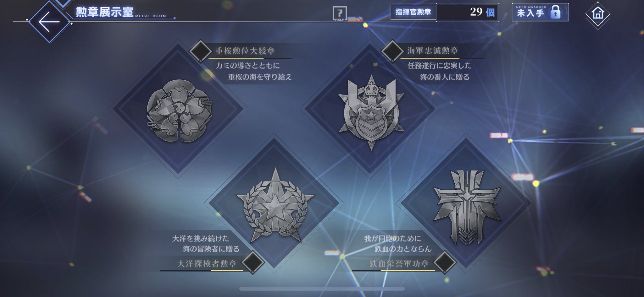 ナマ獣 ゲーム垢 勲章も残り4つ 大洋探検者勲章を鳥海だけで終わらせようとしているドmプレイが楽しい笑 アズレン アズールレーン T Co Qmeek6hh46 Twitter