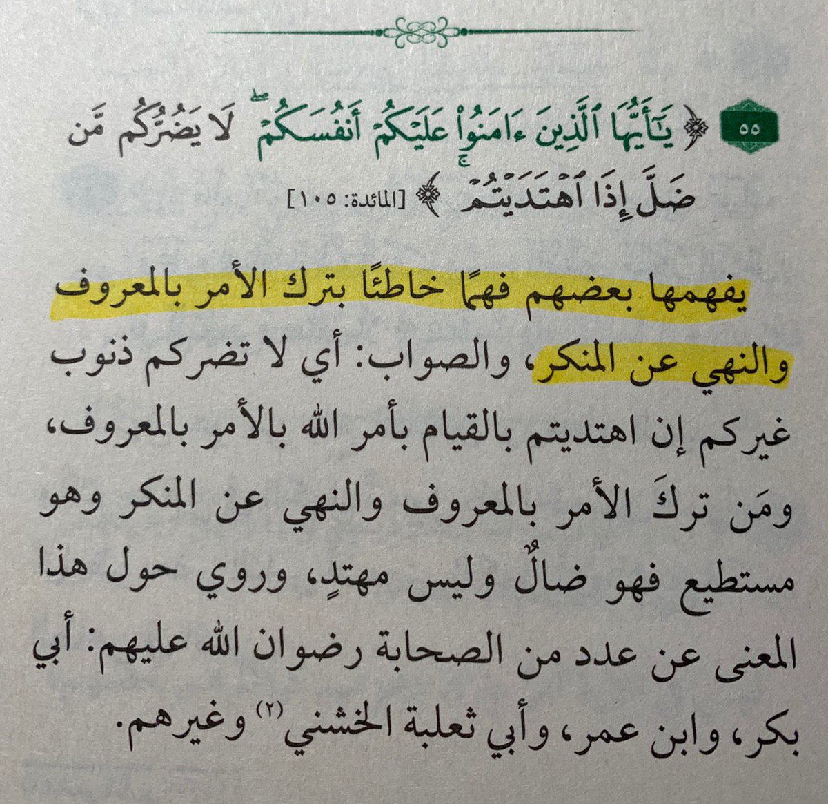 اللهم اجعلنا هداةً مهتدين