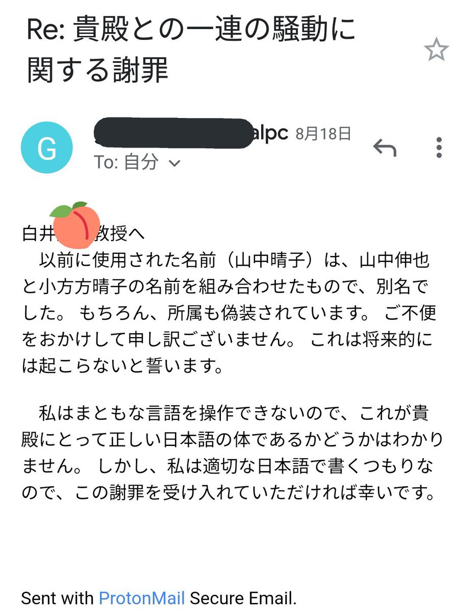 怒らない白井 仮想軒と須雷堕は除く これが正体を最後まで明かさなかった偽名の者からの謝罪メール 山中伸也と小方方 晴子の名前 原文ママ の時点で許せざる人物である 卑怯な脅迫メールの差出人として ノーベル賞受賞者である山中伸弥先生の名前 怒らない白井 仮想軒と須雷堕は除く これが正体を最後まで明かさなかった偽名の者からの謝罪メール 山中伸也と小方方 晴子の名前 原文ママ の時点で許せざる人物である 卑怯な脅迫メールの差出人として ノーベル賞受賞者である山中伸弥先生の名前