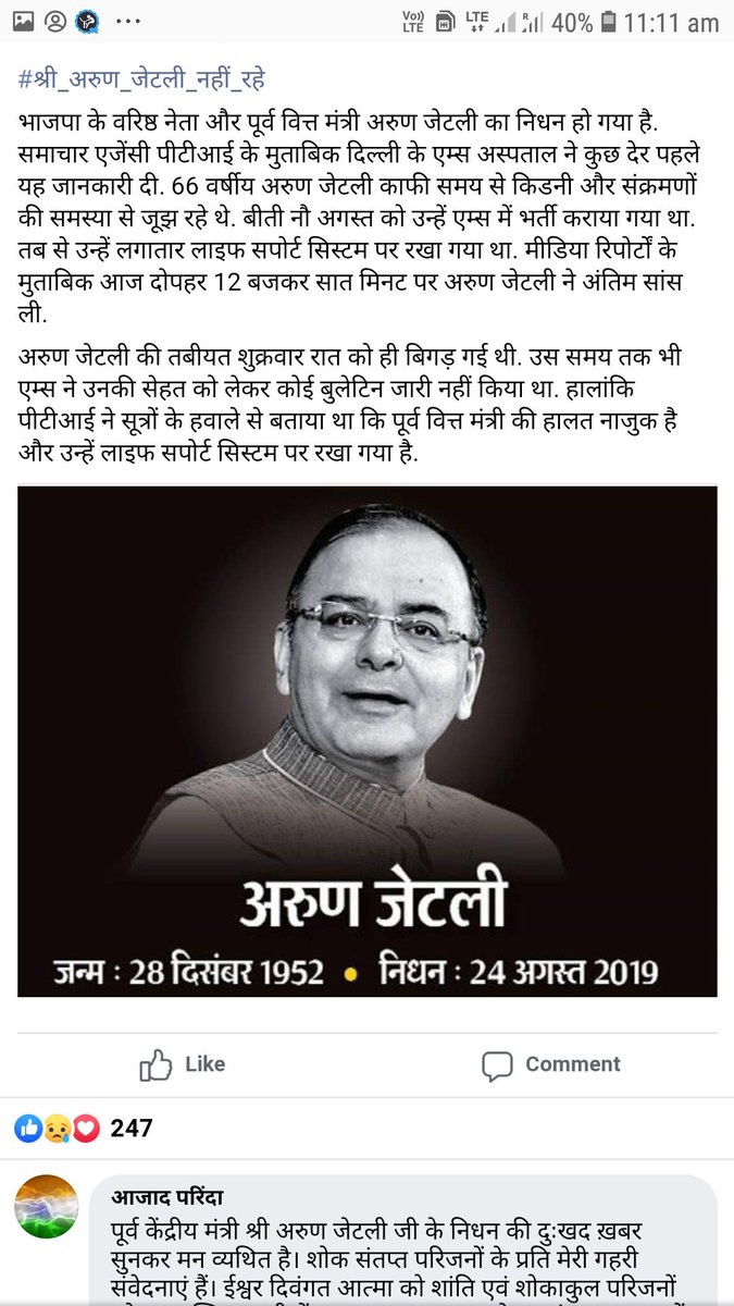 MONASharma90's tweet photo. #Arun jaitley sir RIP🙏🙏🇮🇳 https://t.co/2IjE1JHTzZ
