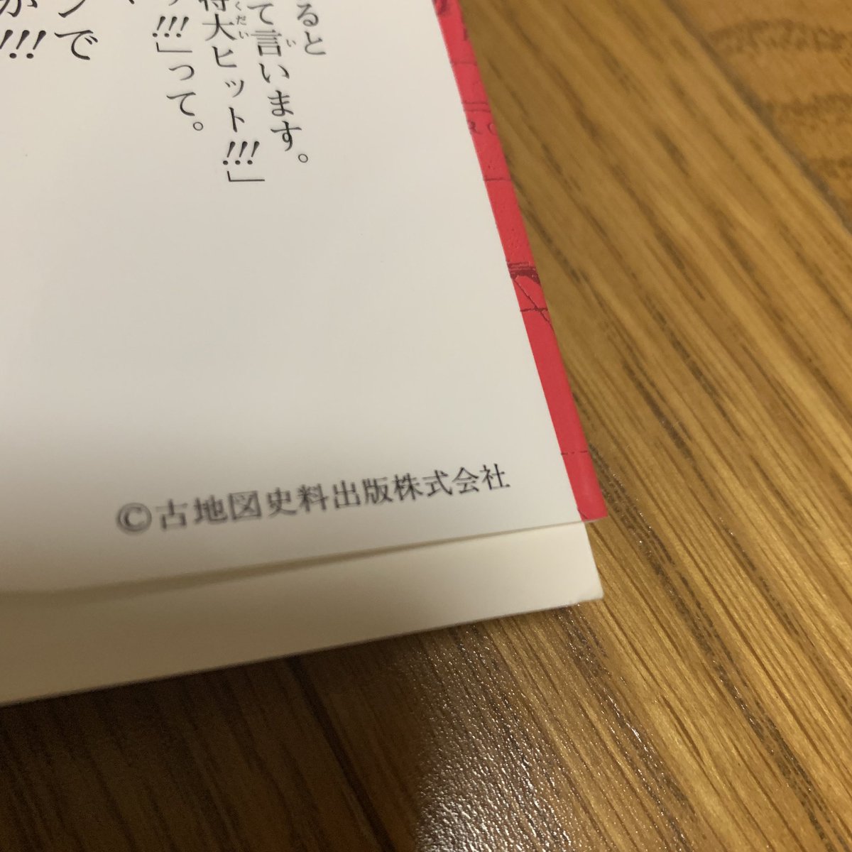 たまこ 昔からおもてたけどワンピースコミック全巻に古地図資料出版株式会社のコピーライトついてるけどロイヤリティ方式ならえらい儲けてるんやろなあ