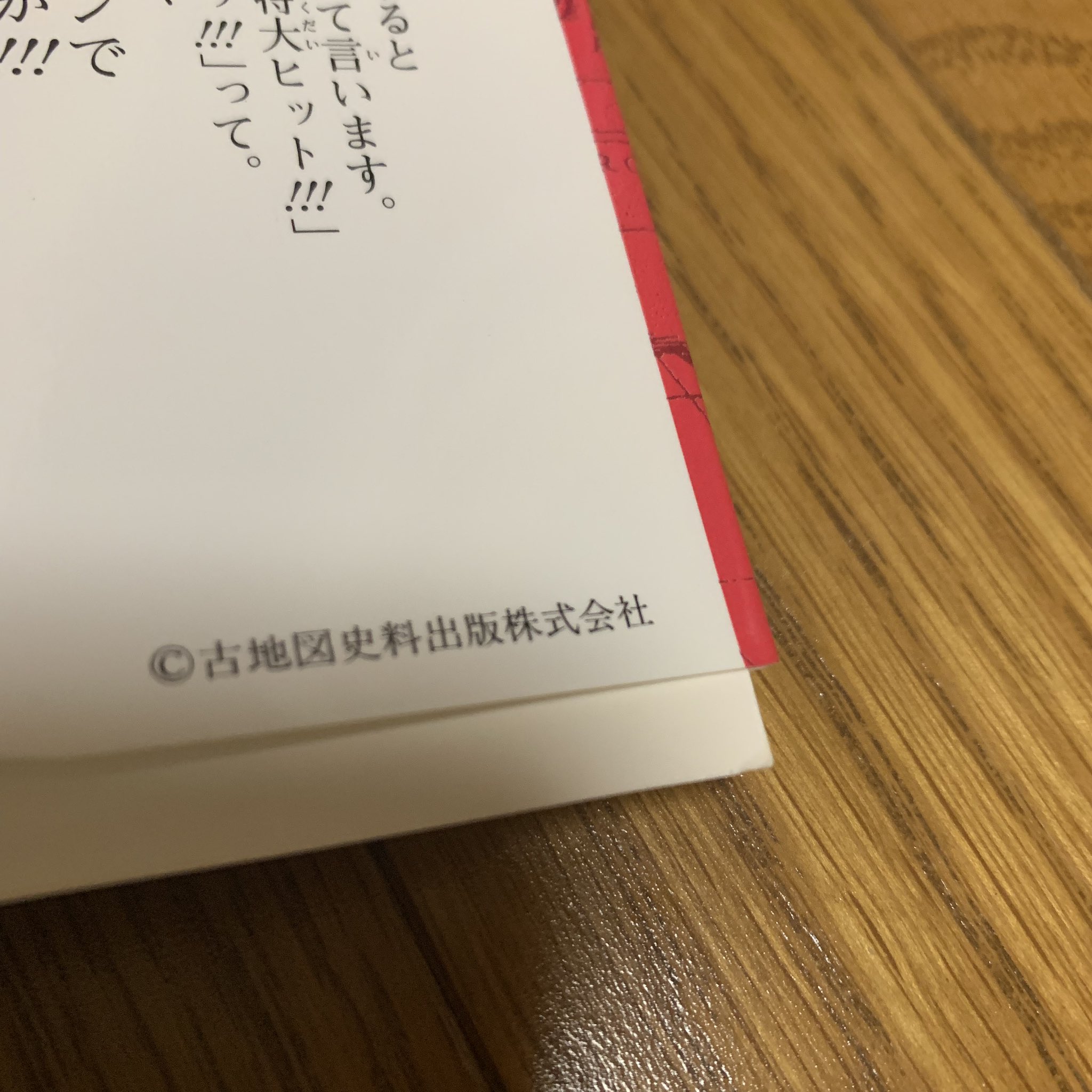 たまこ 昔からおもてたけどワンピースコミック全巻に古地図資料出版株式会社のコピーライトついてるけどロイヤリティ方式ならえらい儲けてるんやろなあ T Co At0npj5rqt Twitter