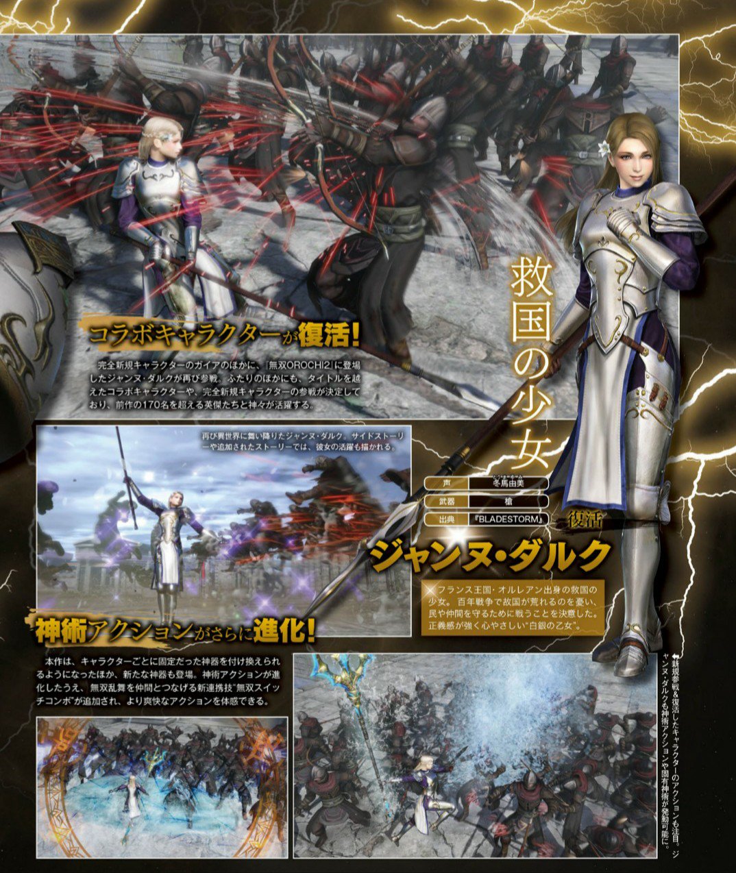 O Xrhsths 絹衣 Sto Twitter 先日告知された新作 無双orochi3 Ultimate 来たーーーo O 新 キャラに地母神ガイア まさかのジャンヌダルク復活 面白くなりそうです コーエーテクモゲームス オメガフォース 無双orochi 無双orochi3 無双orochi３