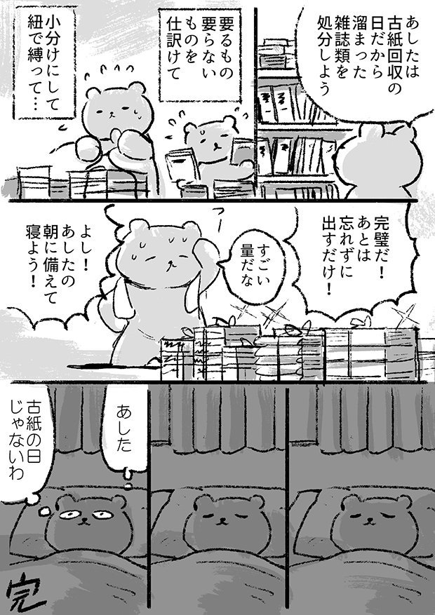 昨日のことが悲しかったので漫画にしました 