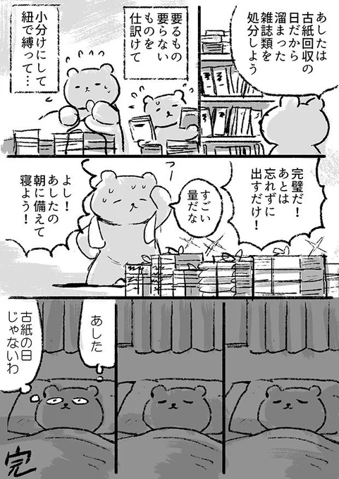 昨日のことが悲しかったので漫画にしました 
