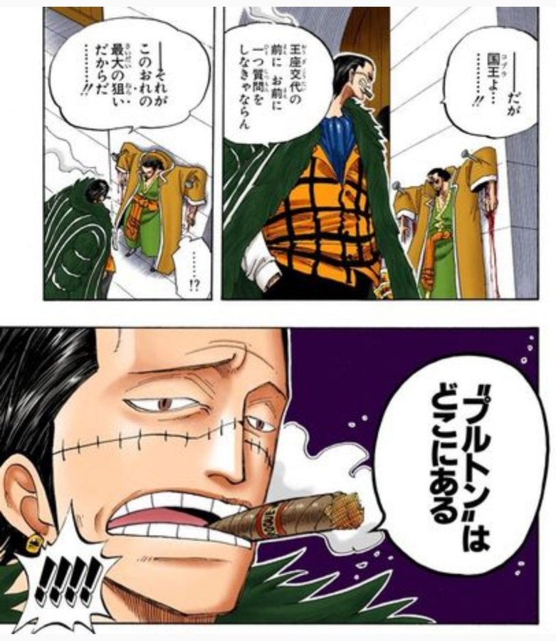 ワンピース クロコダイルの伏線解説 実は女だった 白ひげとの関係は 漫画情報 Info