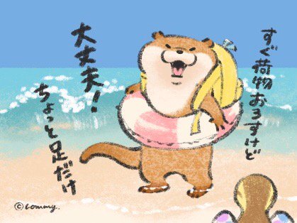 ちょっと足だけなの カワウソ 可愛い嘘のカワウソ 2巻発売中のイラスト