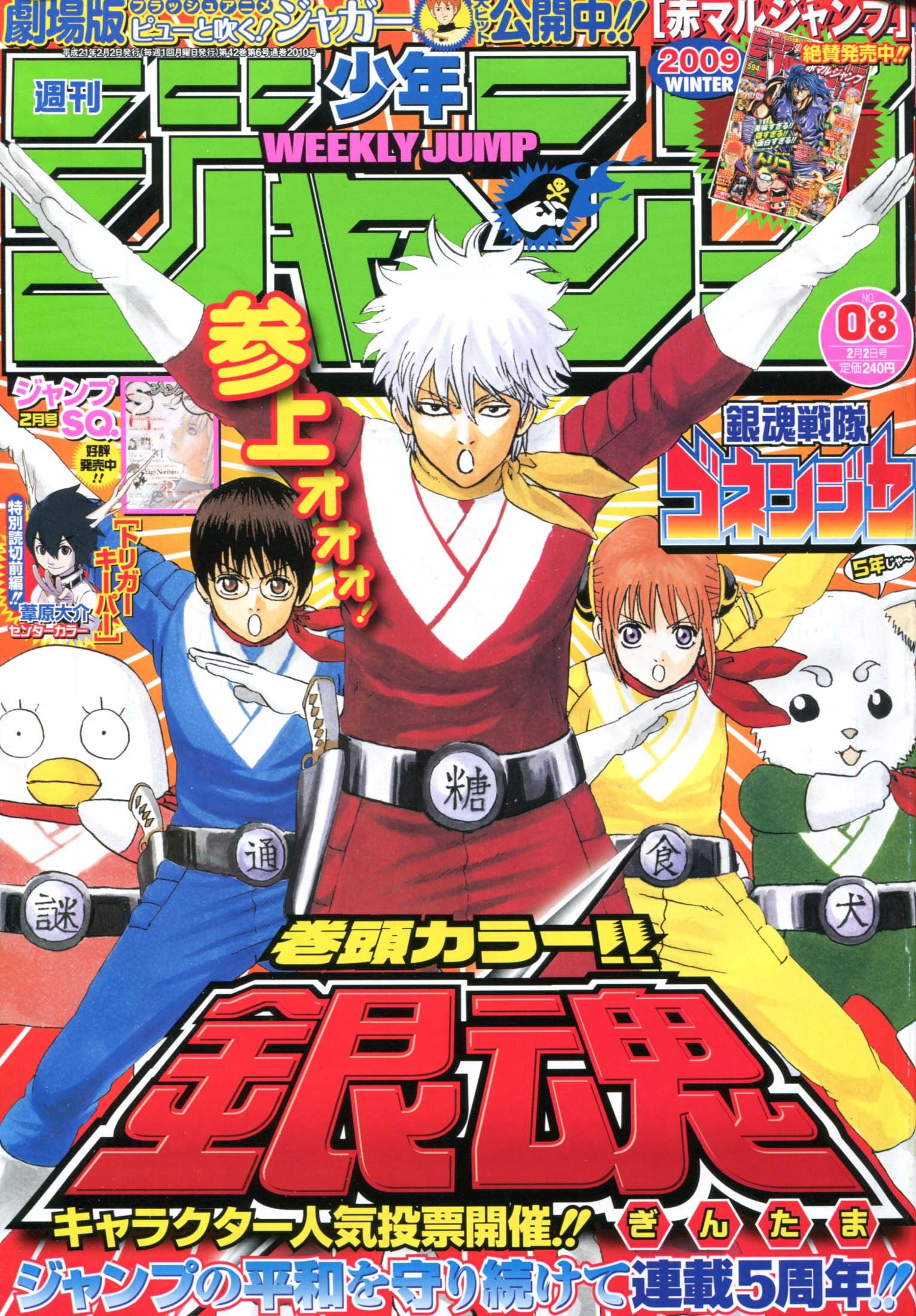 Gintama Covers 04 18 Twitter